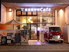 友安製作所 カフェ Cafe 浅草橋店の特集写真