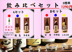 3種類飲み比べ