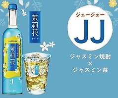 JJ(ジャスミン×ジャスミン)