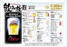 海鮮居酒屋 謎の屋のコース写真