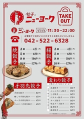 餃子のニューヨークのおすすめテイクアウト1