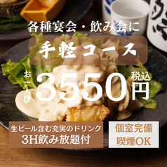 うのたくみ 所沢店のコース写真