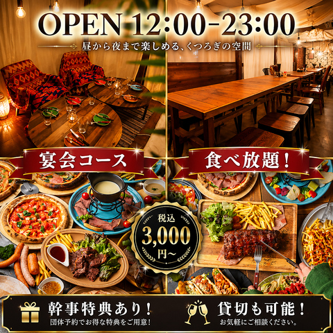 八王子駅3分★SNS映え★肉料理食べ放題や誕生日会・女子会が大人気！ソファー個室有！