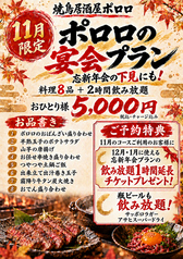 焼鳥居酒屋ポロロのコース写真