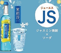 JJ(ジャスミン×ソーダ)