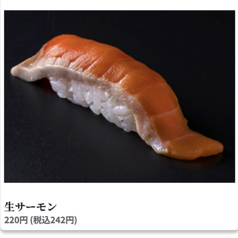 生サーモン