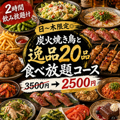 やまちゃん 新宿店のコース写真