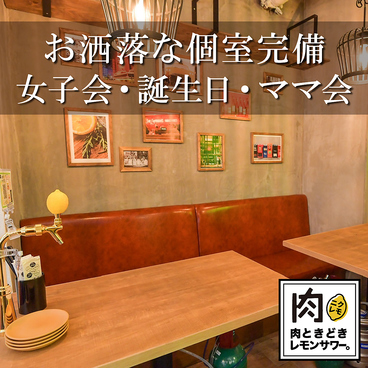 肉ときどきレモンサワー 栄住吉店の雰囲気1