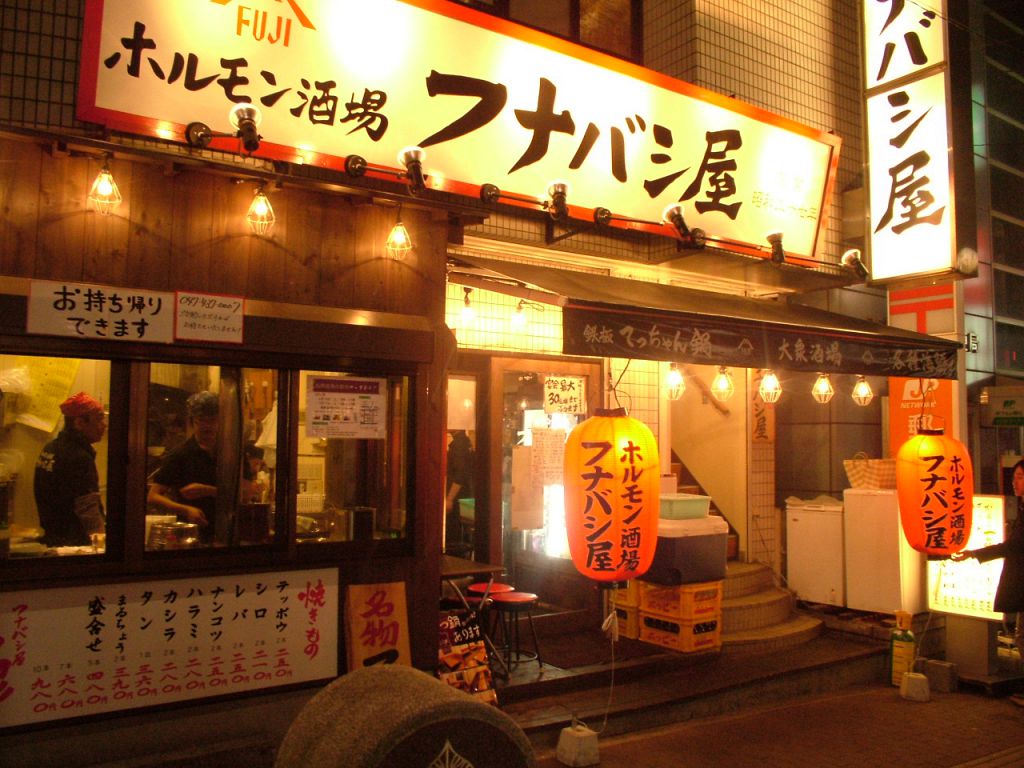 酒場 フナバシ屋の写真ギャラリー