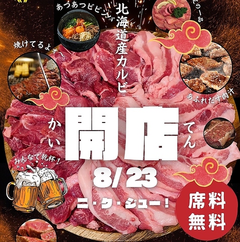 デート、接待、ご宴会、様々な用途にご利用下さい！大衆焼肉店「焼肉いつもここから」