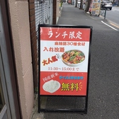 福幸麻辣湯のおすすめ料理2