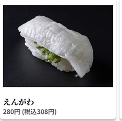 えんがわ