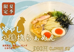 冷やし丸鶏塩らぁめん