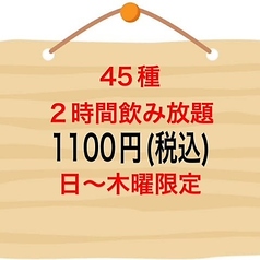 居酒屋 土間土間 新宿東口店のおすすめ料理1
