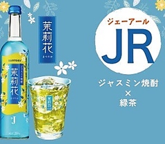 JJ(ジャスミン×緑茶)