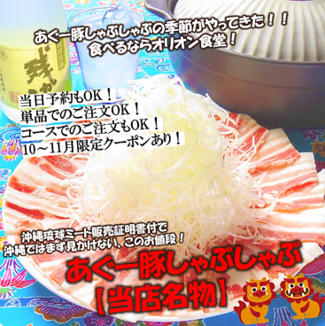 沖縄居酒屋 オリオン食堂 行徳店のおすすめ料理1