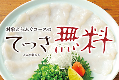 ふぐ うなぎ料理 玄品 難波の写真