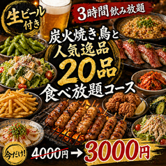 やまちゃん 新宿店のコース写真