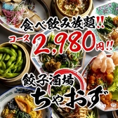 ちゃおず