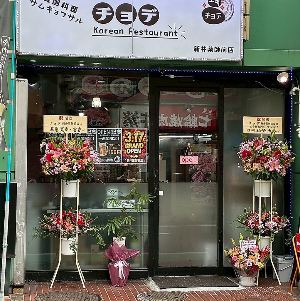チョデ　新井薬師駅前店