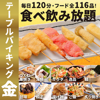 【大好評！】テーブルバイキング