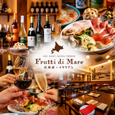 Frutti di Mareフルッティディマーレ横浜の詳細