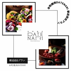 本町焼肉 DATENARIのコース写真