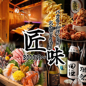 居酒屋匠味 平塚総本店の詳細
