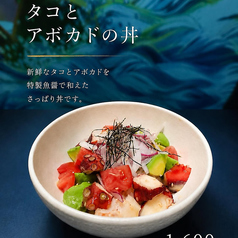 徳島県産タコとアボカド丼