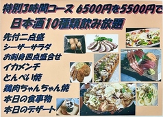 居酒屋 あがらいんのコース写真