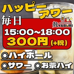 \ハッピーアワー毎日開催!/