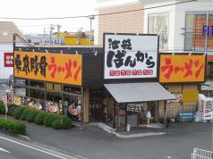 ばんかららーめん 沼津店の写真3