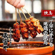 蔵富や赤羽店のおすすめ料理1