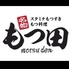 もつ田のロゴ