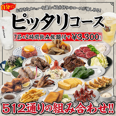 大衆娯楽 ニクノコトブキ 新潟駅前店のコース写真