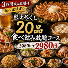 やまちゃん 新宿店のコース写真