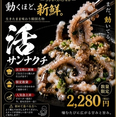 サンナクチ(生タコ)