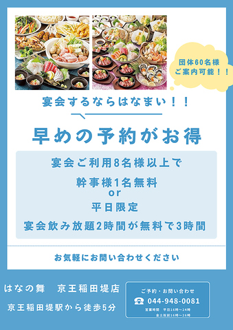 歓送迎会！宴会はお任せください！！