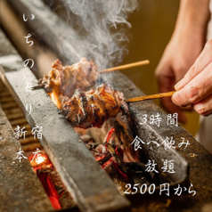 一の酉 新宿本店のおすすめポイント1