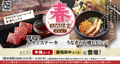 牛角 郡山駅東SC店の写真