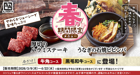 春の限定メニュー！
