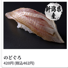 のどぐろ