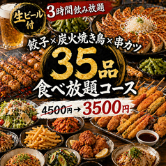 やまちゃん 新宿店のコース写真