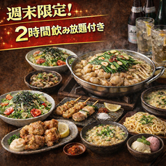 本気の大ちゃん 天神大名店のコース写真