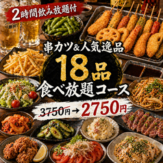 やまちゃん 新宿店のコース写真