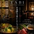 和食フレンチと日本酒専門TABIのロゴ