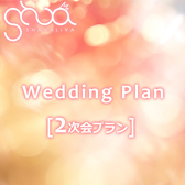 Wedding Plan　【フリードリンク付き】2次会プラン ～スタンダード～　5,000円　】◆フリードリンク90分◆