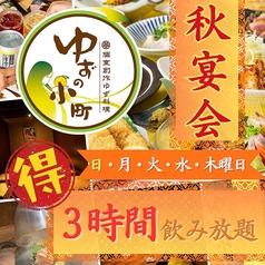 ゆずの小町 天神大名店のおすすめ料理1