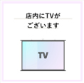 カウンター横にTVがございます！