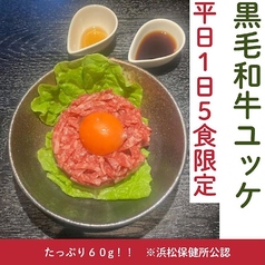 黒毛和牛 手作りユッケ